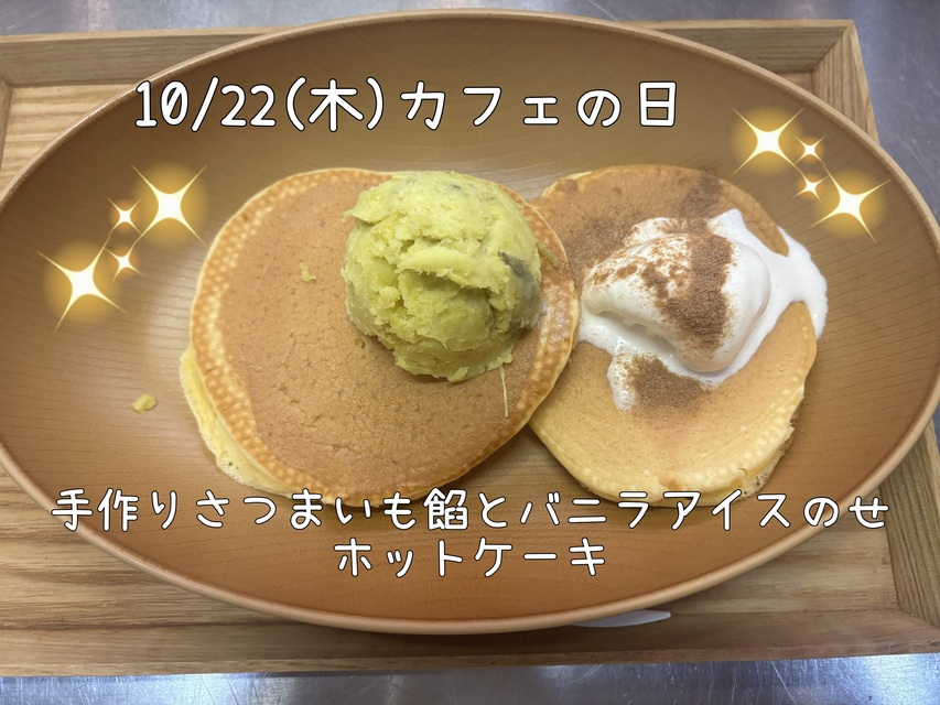 カフェの日⭐︎